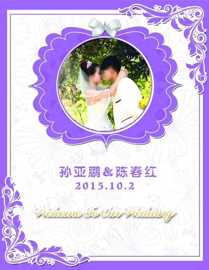紫色婚礼水牌(3307X4272(DPI:35))psd模版下载