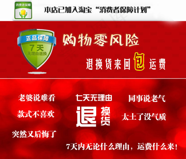 淘宝天猫无理由退货图片