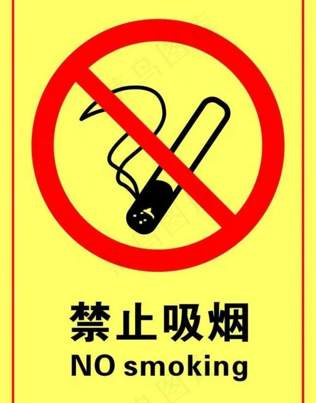 禁止吸烟图片cdr矢量模版下载