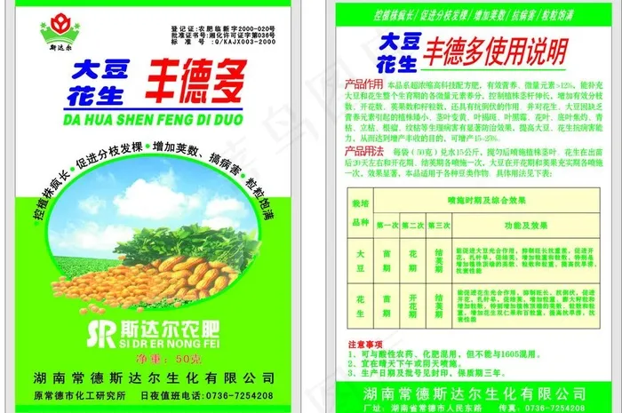 大豆花生丰德多药品图片cdr矢量模版下载