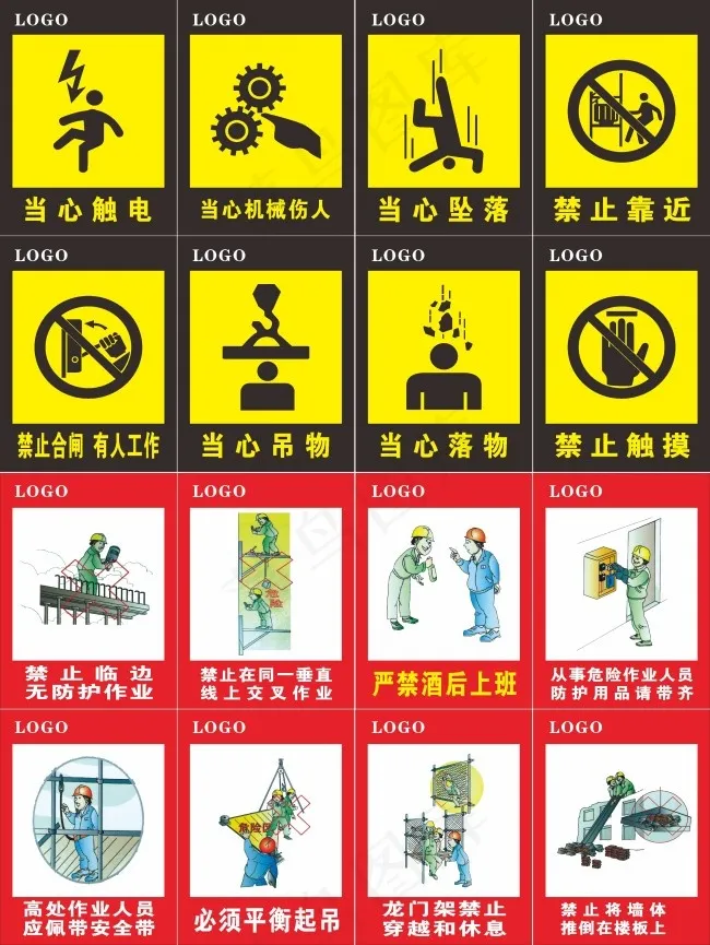 工地安全牌子cdr矢量模版下载