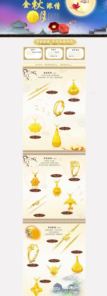 中秋黄金活动页图片psd模版下载