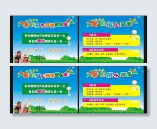 招生图片