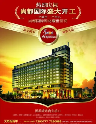 盛大开工 楼盘 dm单图片