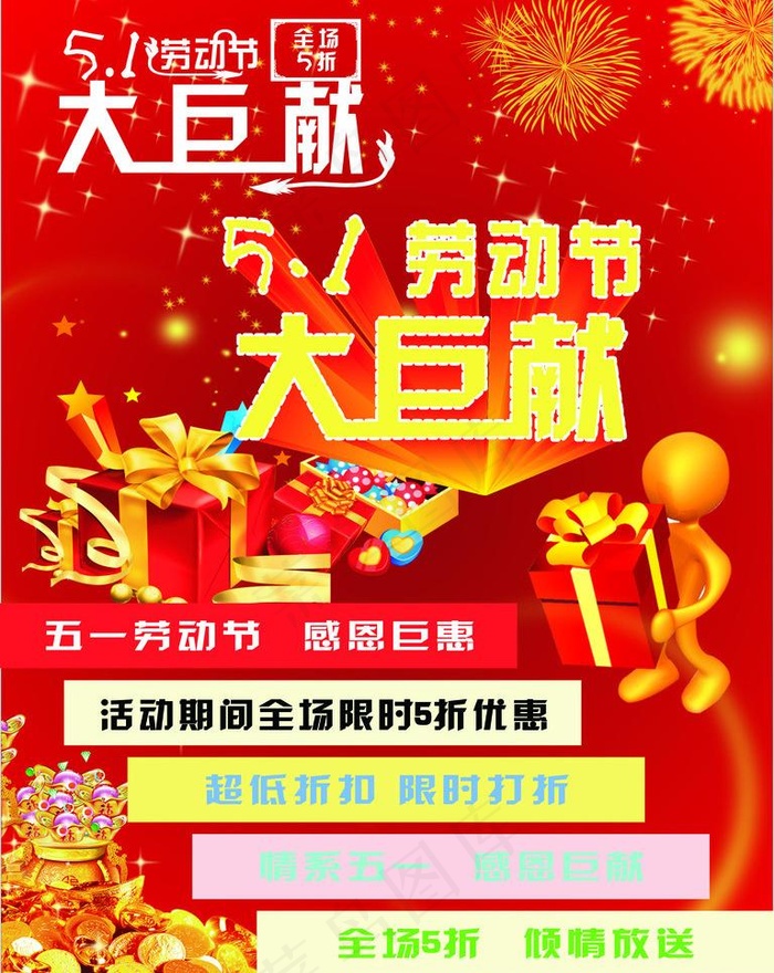 五一劳动节图片cdr矢量模版下载