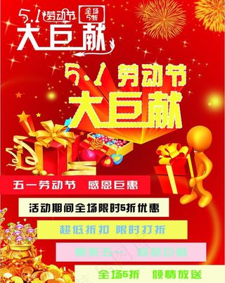 五一劳动节图片