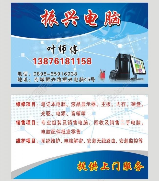 电脑维修 名片图片