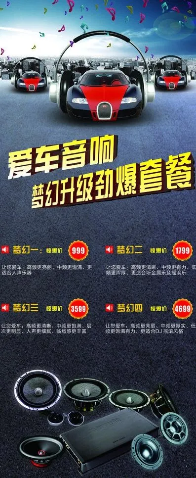 汽车音响活动展架图片(800X1800)cdr矢量模版下载