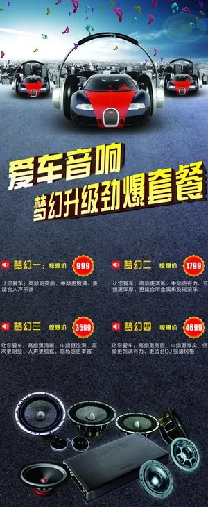 汽车音响活动展架图片