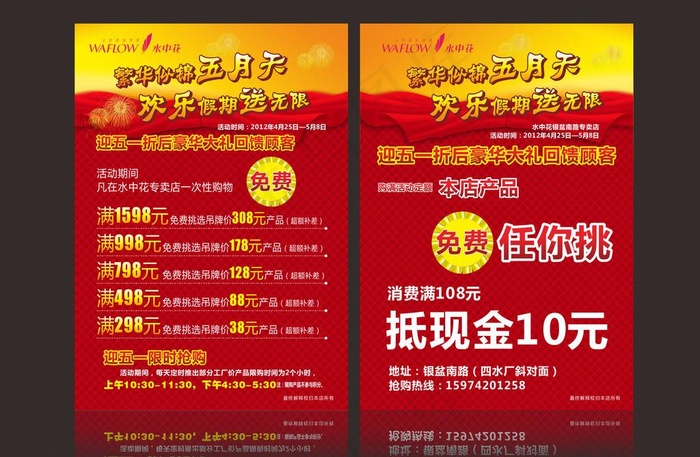 五一宣传单图片cdr矢量模版下载