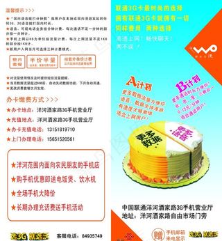 联通3g手机宣传单图片