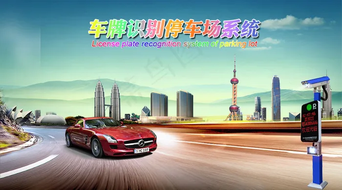 车牌识别停车场