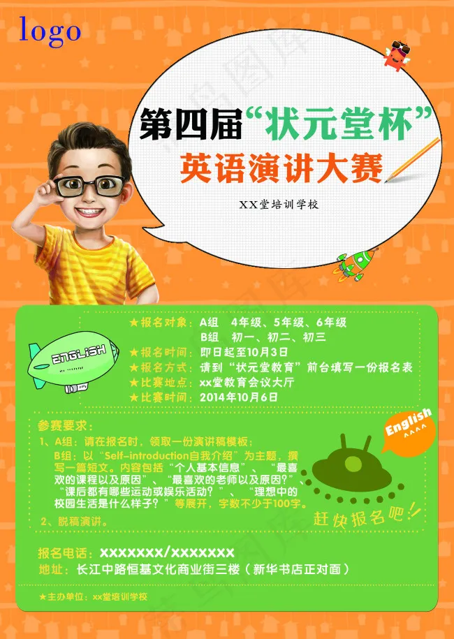 教育机构英语演讲比赛单页psd模版下载