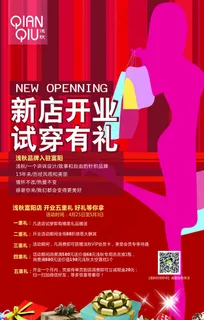新店开业