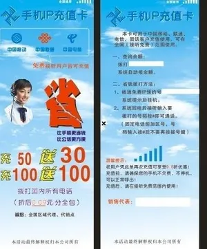 移动联通电信充值传单图片