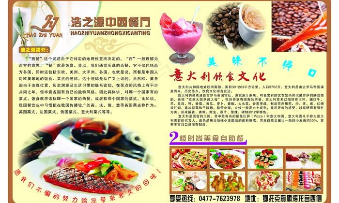 中西餐厅图片cdr矢量模版下载