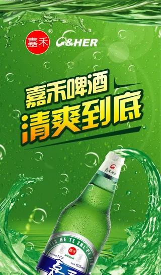 嘉禾啤酒广告图片