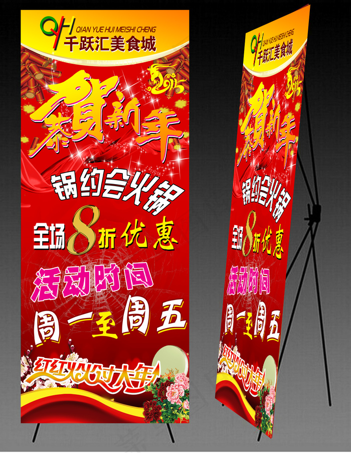 2015羊年春节贺岁年终促销X展架...