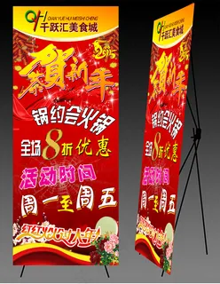 2015羊年春节贺岁年终促销X展架...