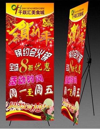 2015羊年春节贺岁年终促销X展架...