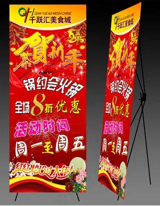 2015羊年春节贺岁年终促销X展架...