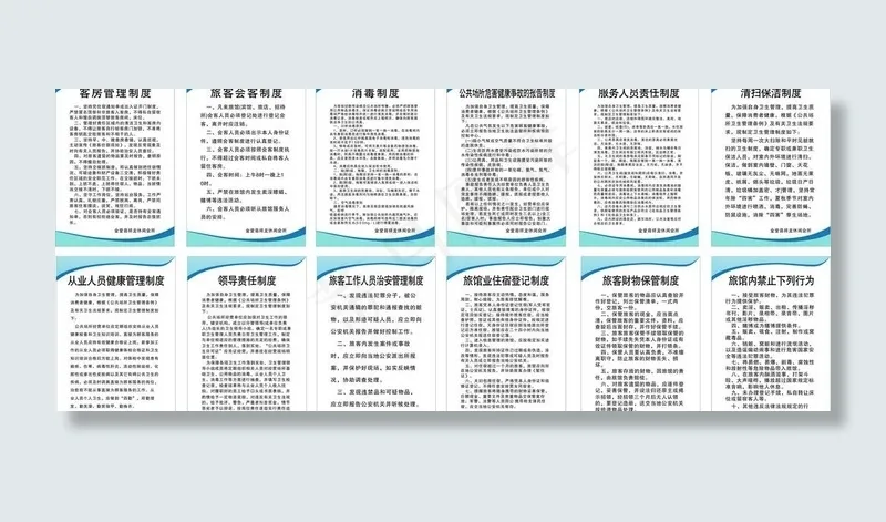 酒店制度图片cdr矢量模版下载
