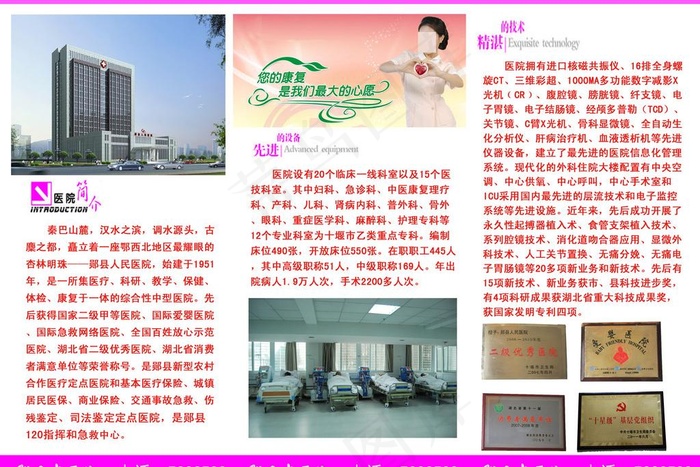医院宣传单图片psd模版下载