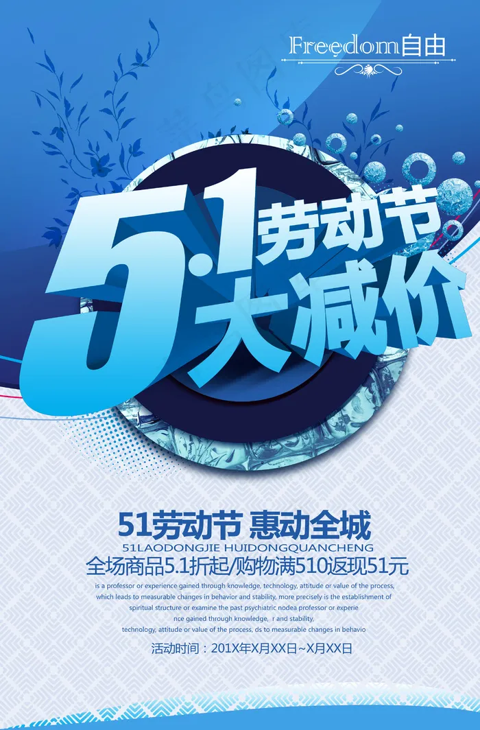 五一劳动节大减价(2953X4488(DPI:300))psd模版下载