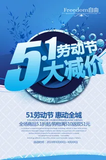 五一劳动节大减价