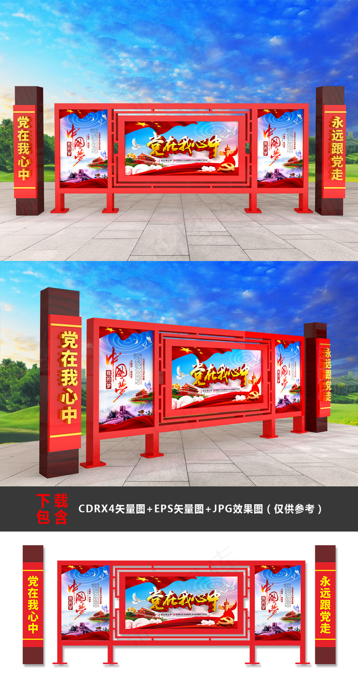 大型3D立体党建户外宣传栏党建户外雕塑墙(210X297)eps,ai矢量模版下载