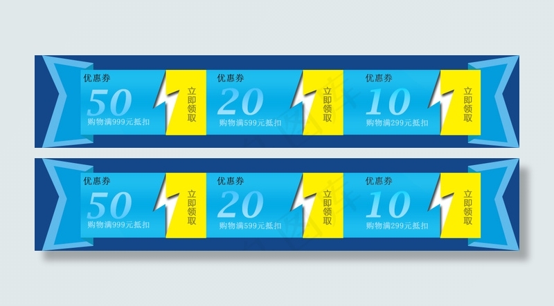 990尺寸首页蓝色立体优惠券三张