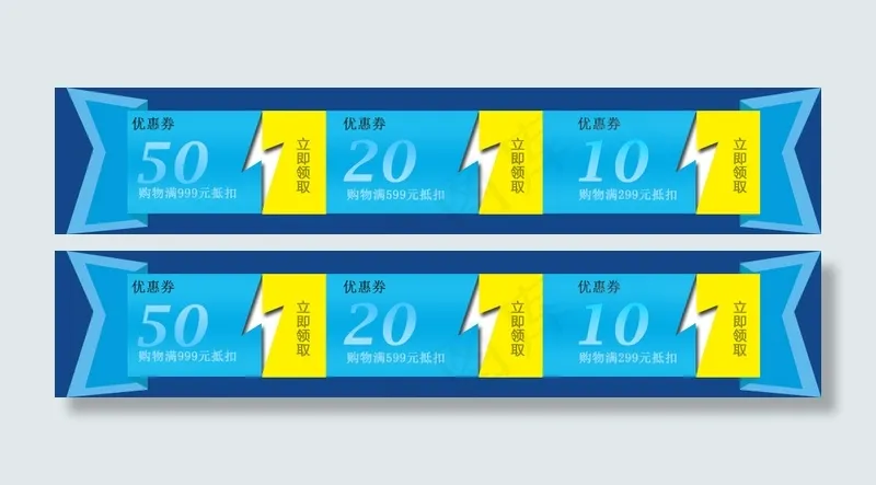 990尺寸首页蓝色立体优惠券三张psd模版下载