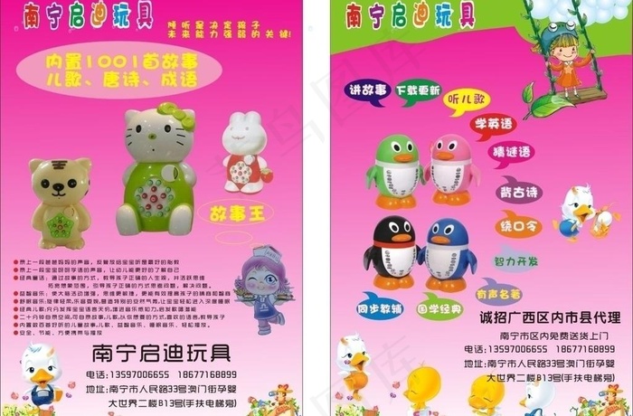 玩具单页图片cdr矢量模版下载