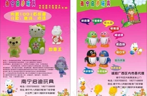 玩具单页图片