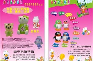 玩具单页图片