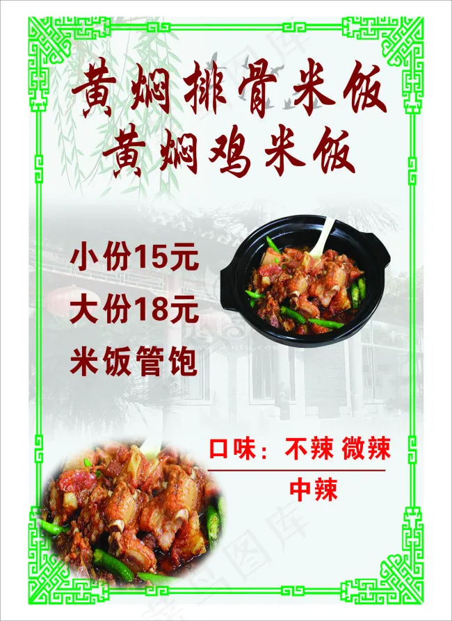 黄焖鸡米饭(210X297)cdr矢量模版下载