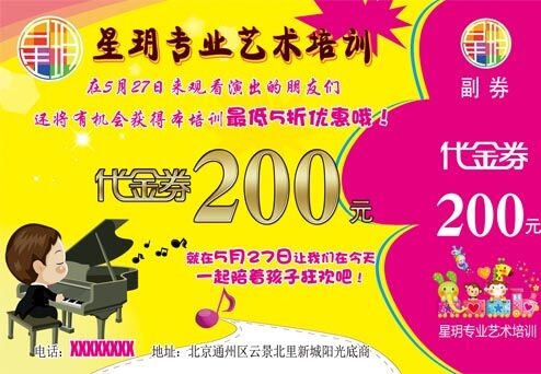 代金券 现金券 优惠券   少儿艺术培训psd模版下载