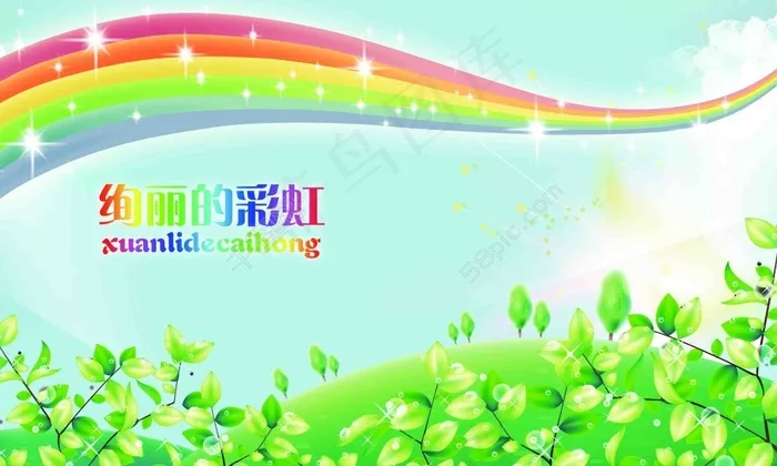 绚丽的彩虹春天背景
