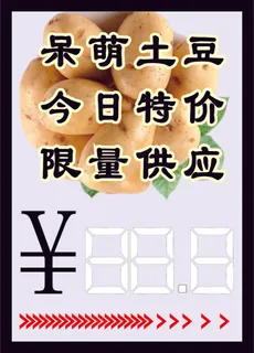 土豆随时改价打折pop