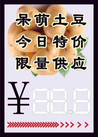 土豆随时改价打折pop