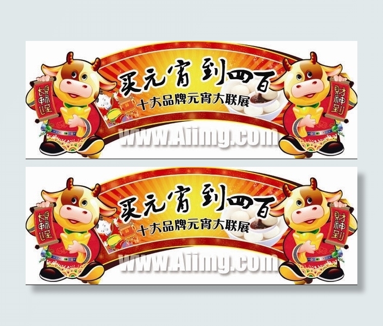 超市元宵节门头图片素材