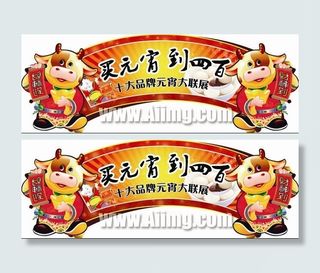 超市元宵节门头图片素材