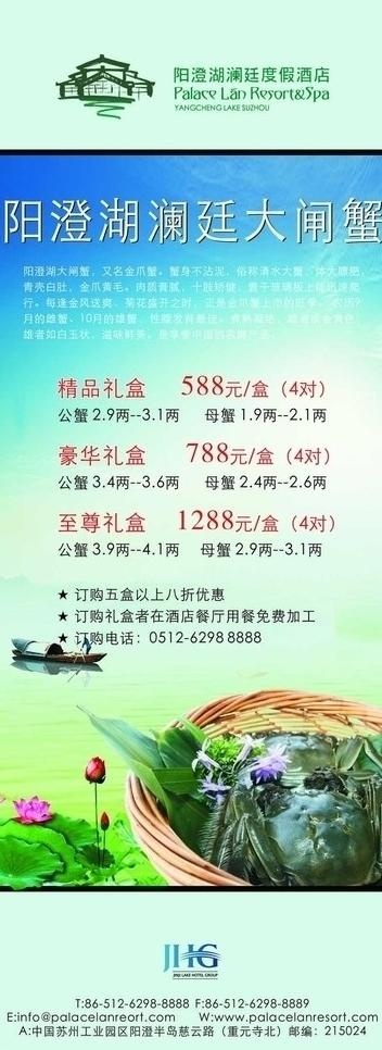 酒店大闸蟹易拉宝图片(800X2000)cdr矢量模版下载