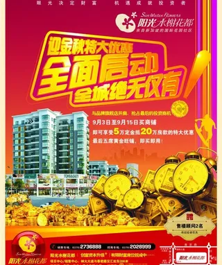 特大优惠全面启动图片