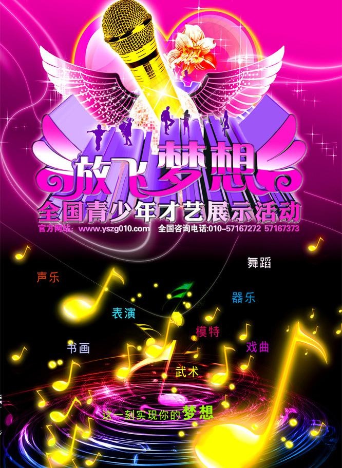 放飞梦想海报图片(4175X6080(DPI:201))psd模版下载