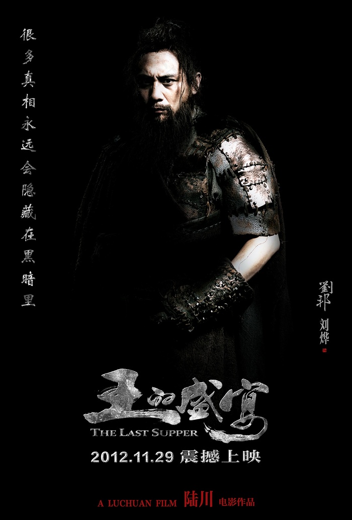 王的盛宴