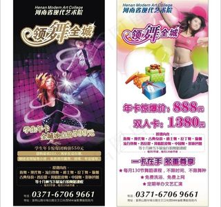 舞蹈培训x展架图片