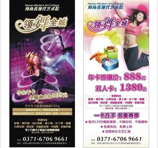 舞蹈培训x展架图片