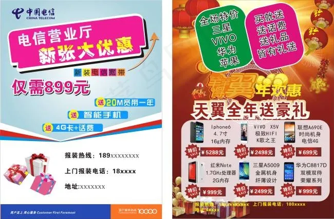 电信宣传单004cdr矢量模版下载