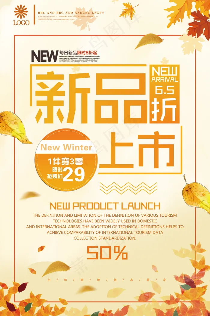 2017橙色超市商品上新pop海报(2362X3543(DPI:100))psd模版下载